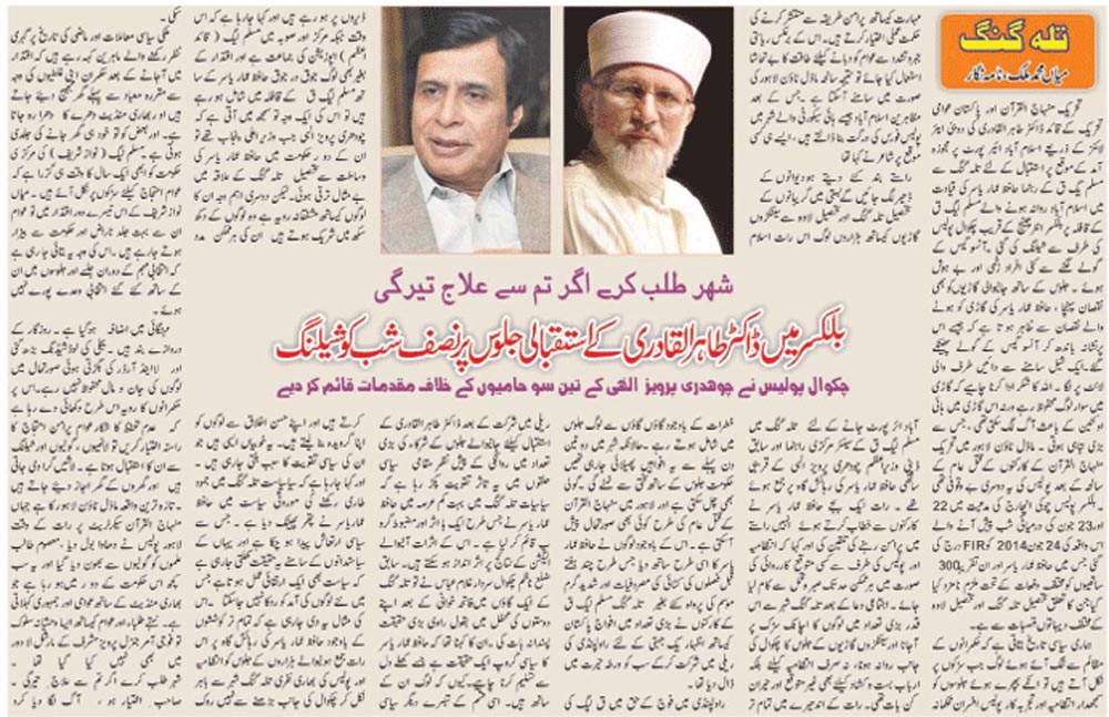 Minhaj-ul-Quran  Print Media CoverageDaily Nawa-e-Waqt Colour Page